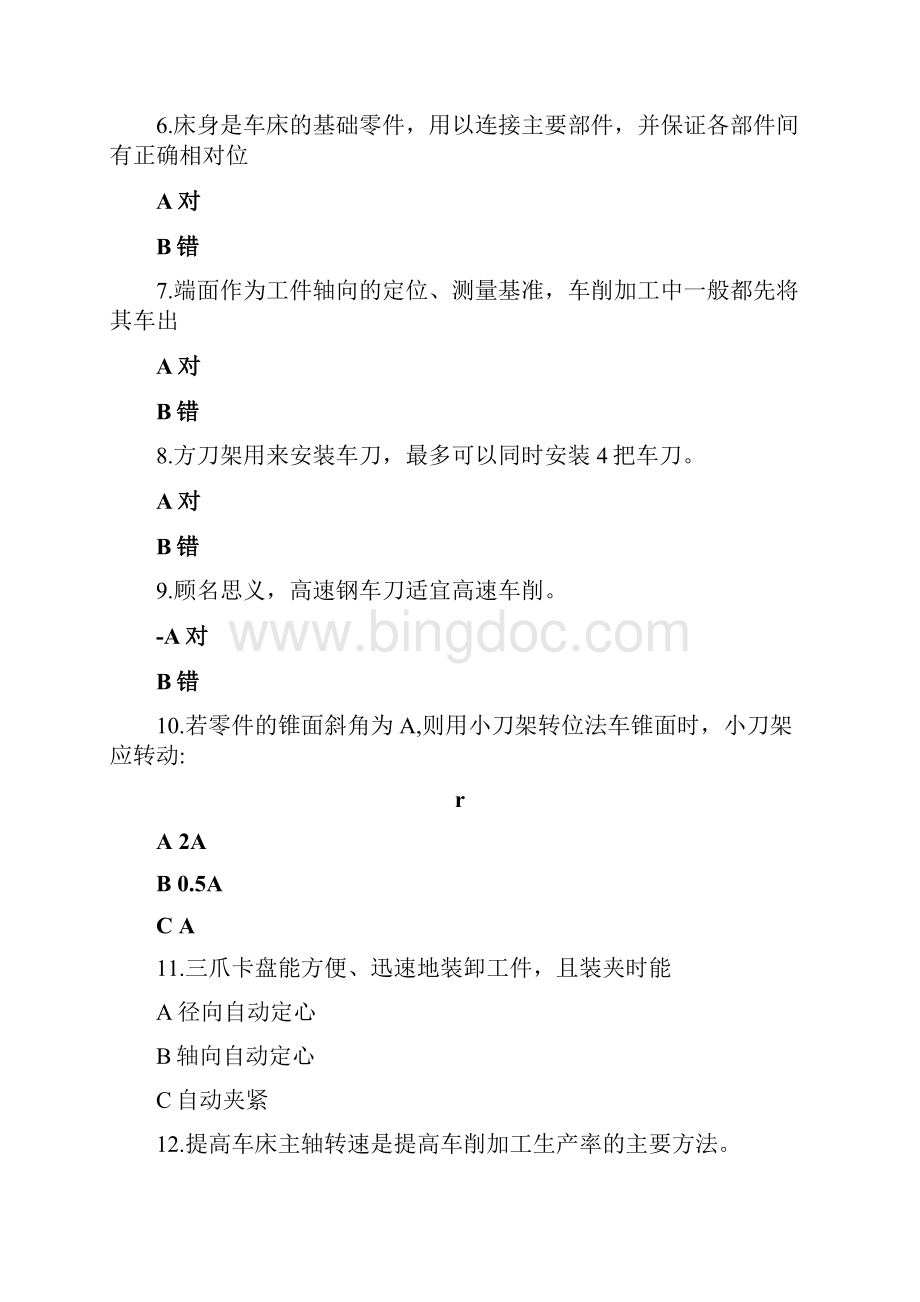 金工实习模拟系统试题1.docx_第2页