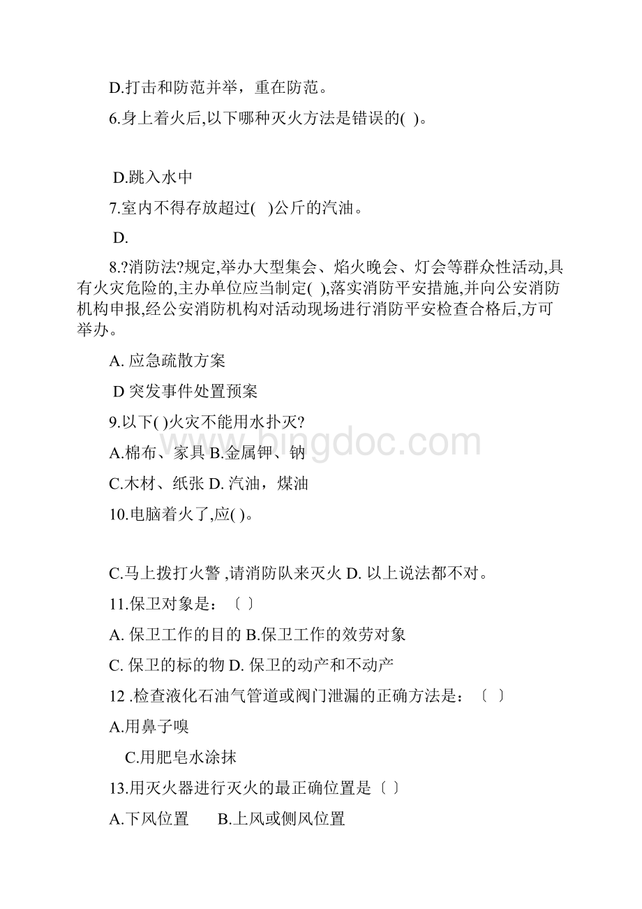 保卫消防试题附答案.docx_第3页