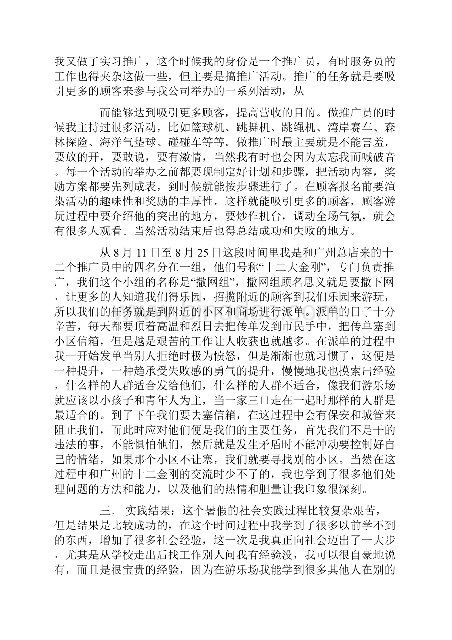 游乐园实践报告.docx_第2页