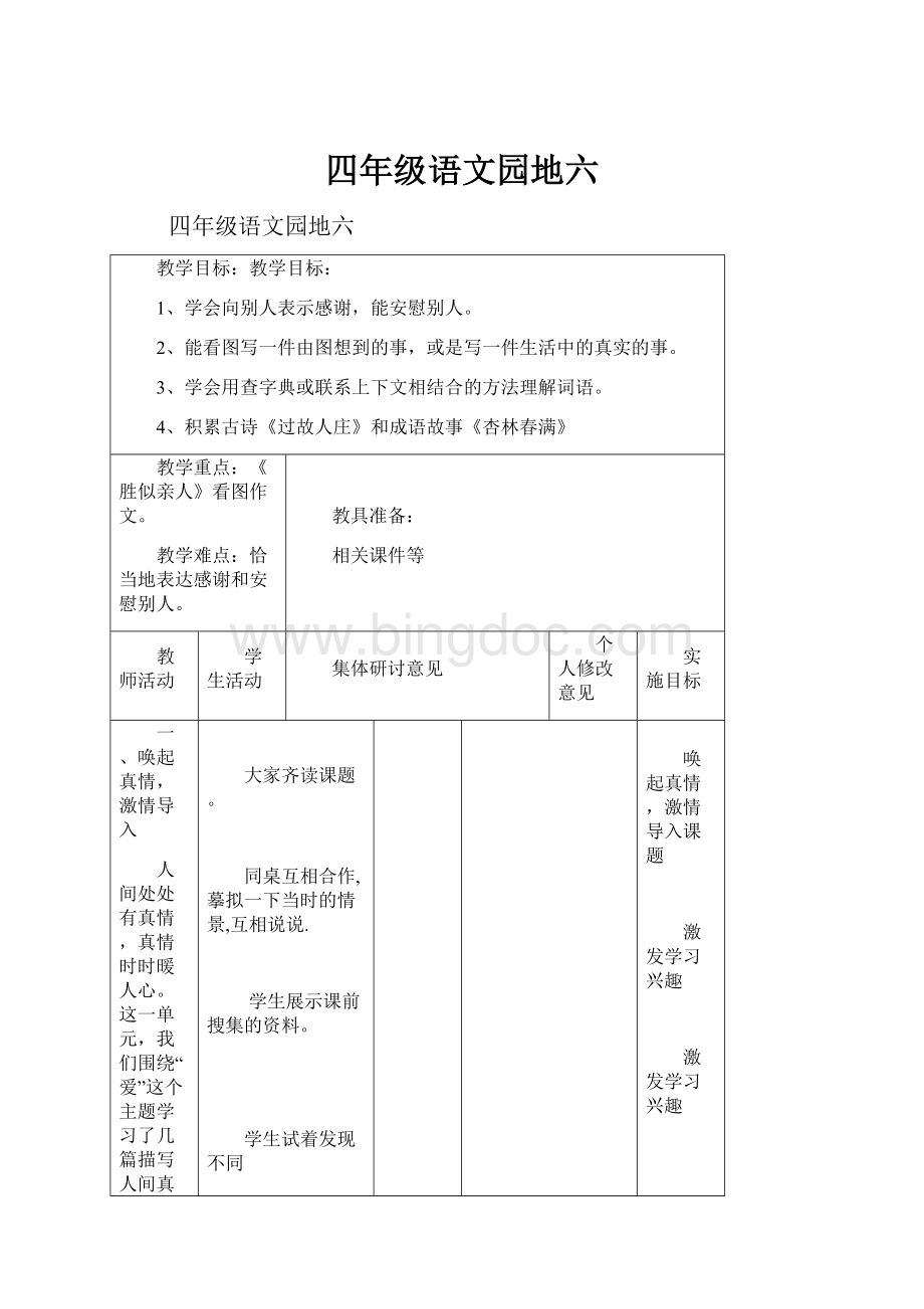 四年级语文园地六.docx_第1页