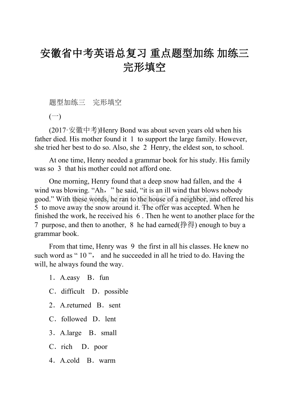 安徽省中考英语总复习 重点题型加练 加练三 完形填空.docx_第1页