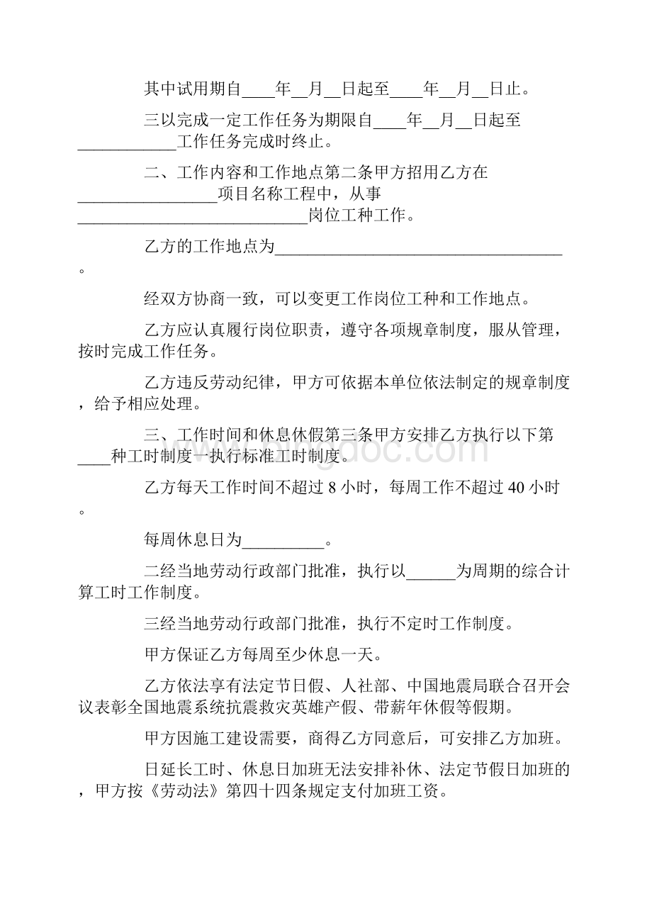 正规劳动合同范本下载.docx_第2页