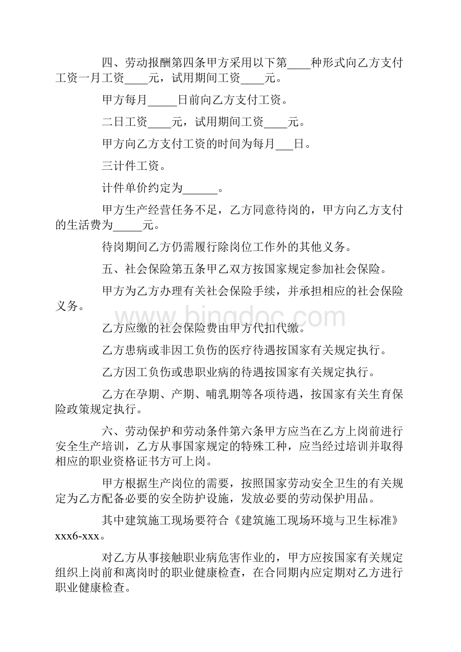 正规劳动合同范本下载.docx_第3页