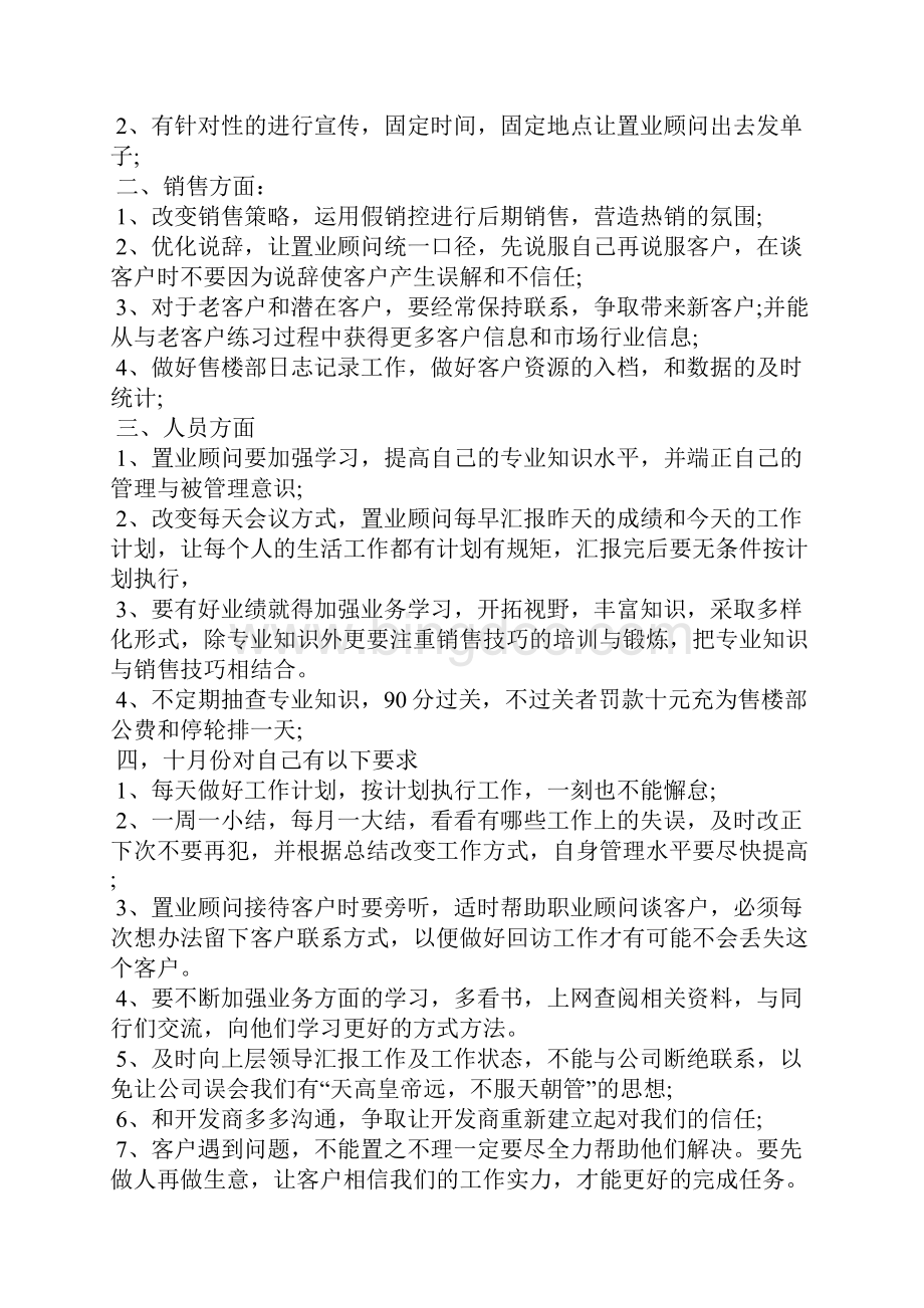 营销精选工作个人计划文本工作计划.docx_第2页