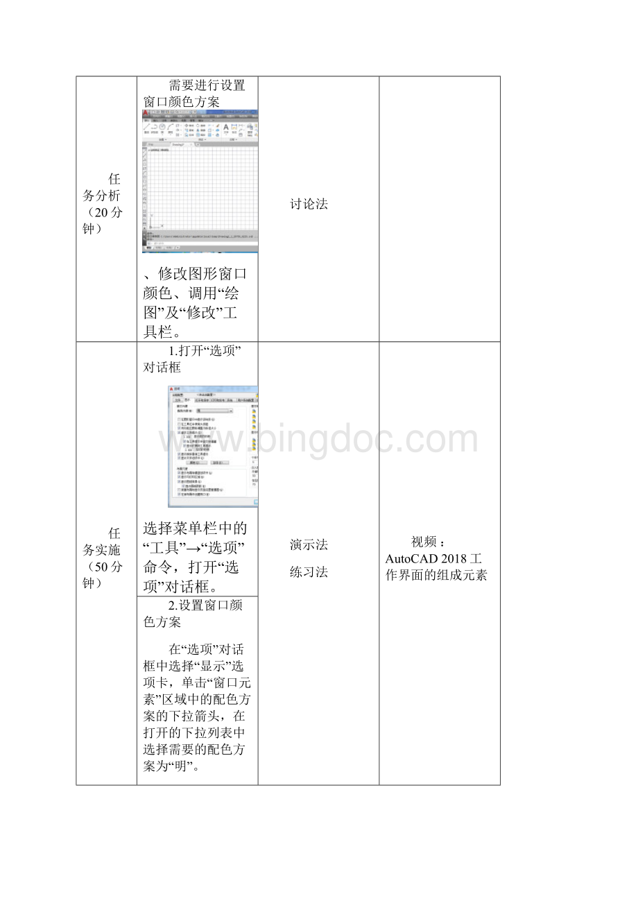 《AutoCAD基础与实训教程》电子教案 教案 1.docx_第2页