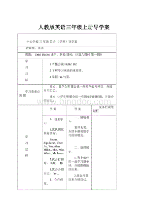 人教版英语三年级上册导学案.docx