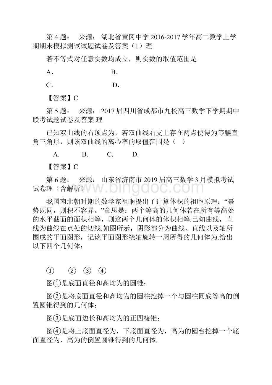 安徽省阜南县第三中学高考数学选择题专项训练一模.docx_第2页