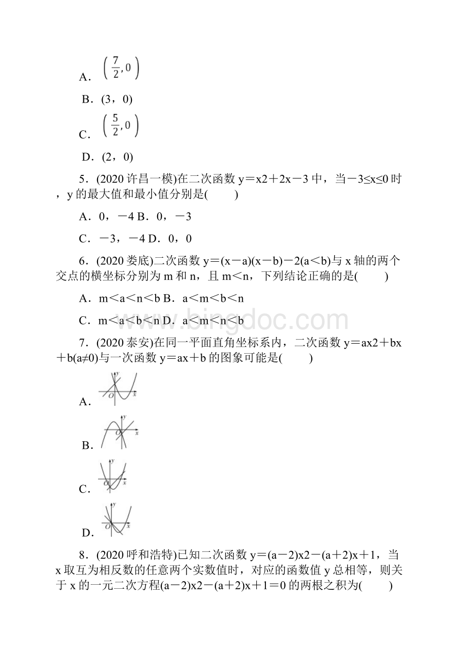 河南省九年级中考数学一轮复习课时 第3章课题12 第1课时 二次函数的图象与性质.docx_第2页