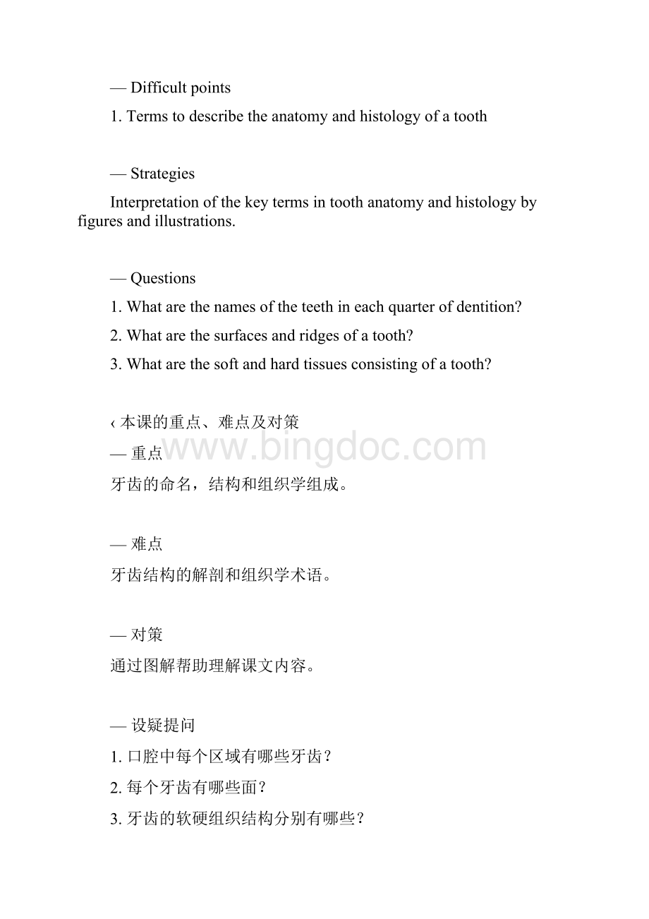 上海交通大学口腔医学院教案.docx_第2页