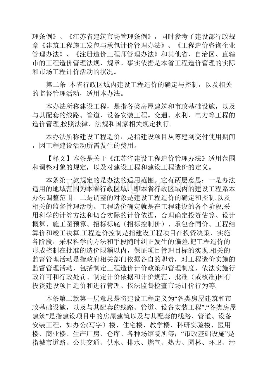 《江苏省建设工程造价管理办法》释义.docx_第3页