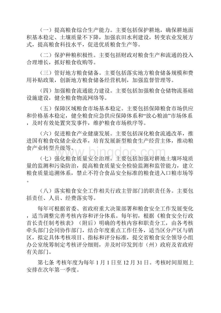 湖北粮食安全行政首长责任制监督考核办法.docx_第2页