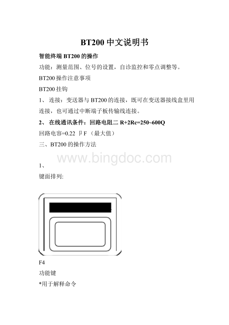 BT200中文说明书.docx_第1页
