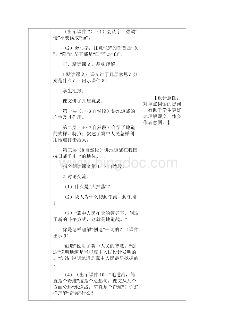 最新统编版五年级语文上册冀中的地道战教案.docx_第3页