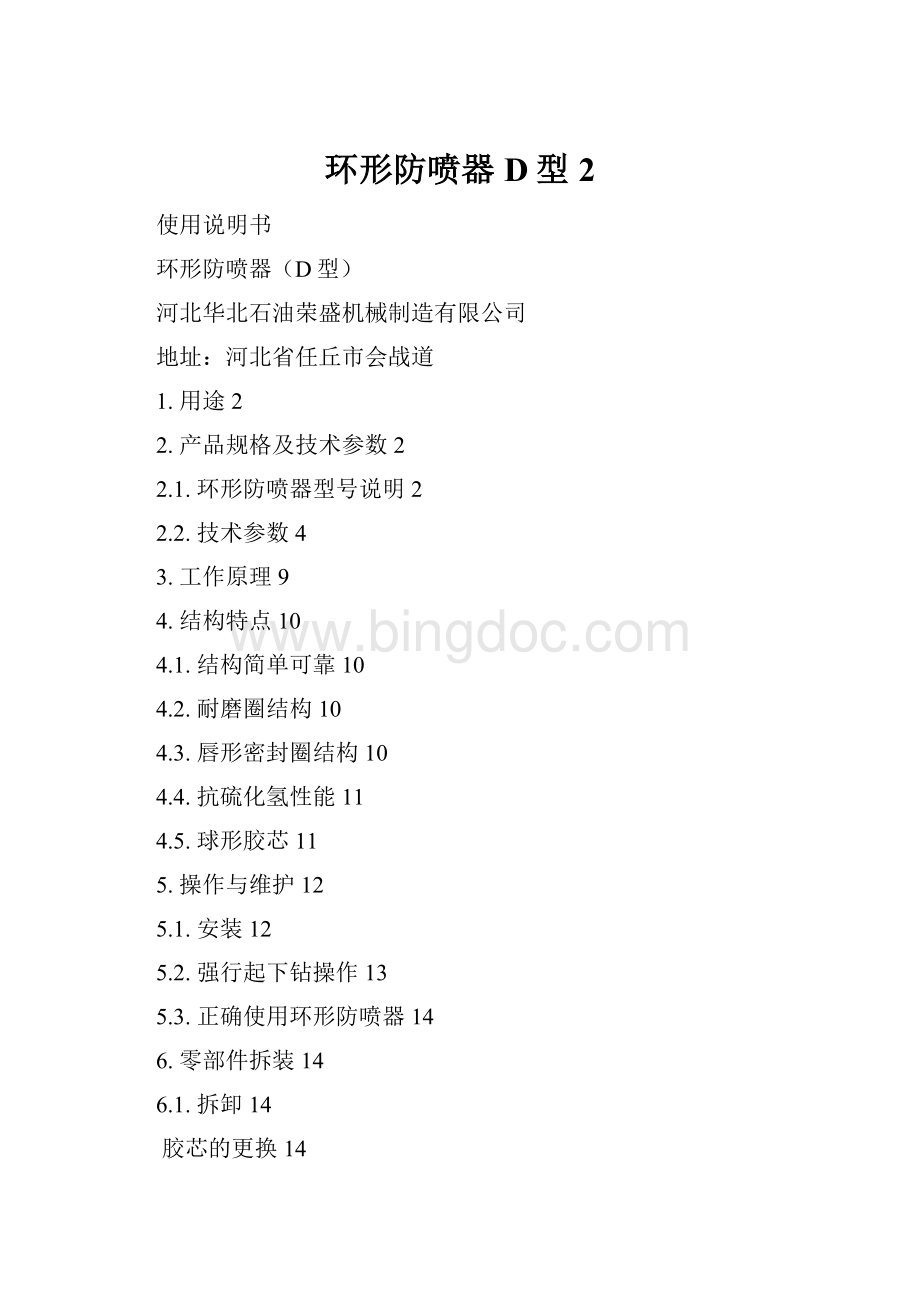 环形防喷器D型 2.docx