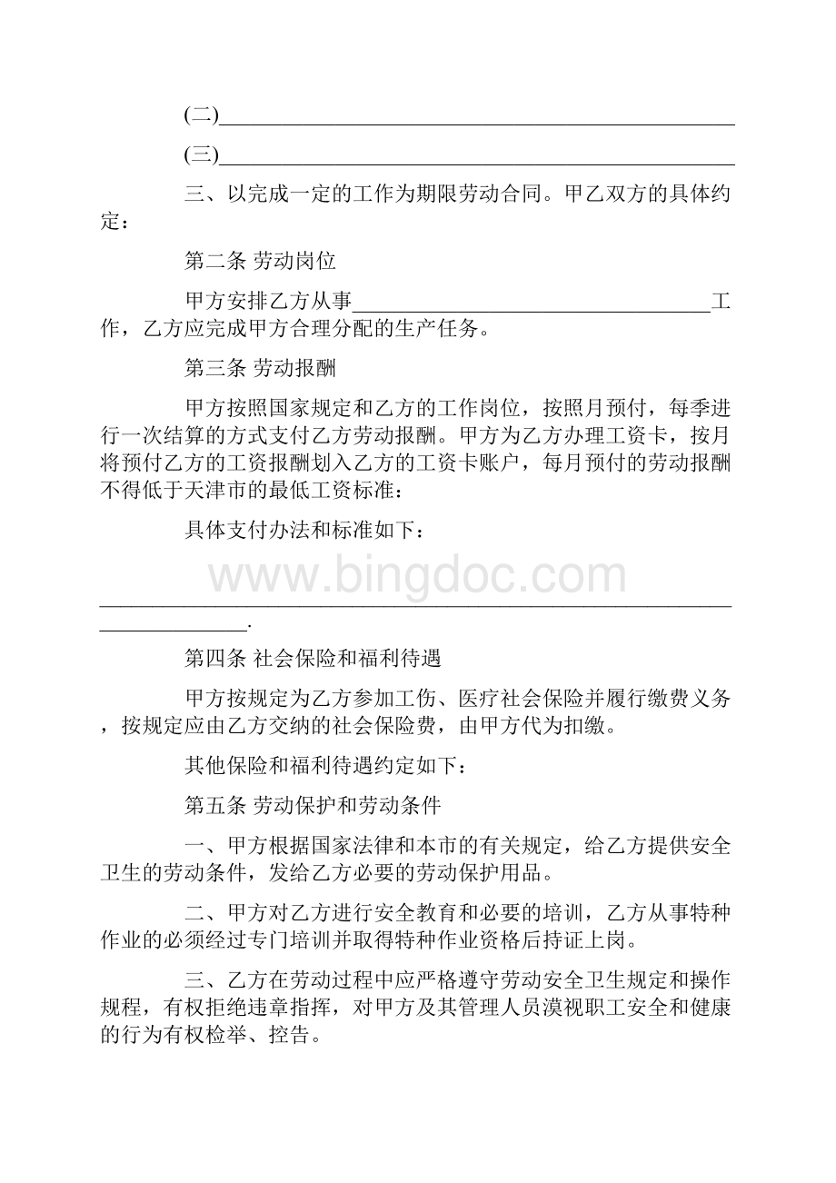 农民工劳动合同范文.docx_第2页