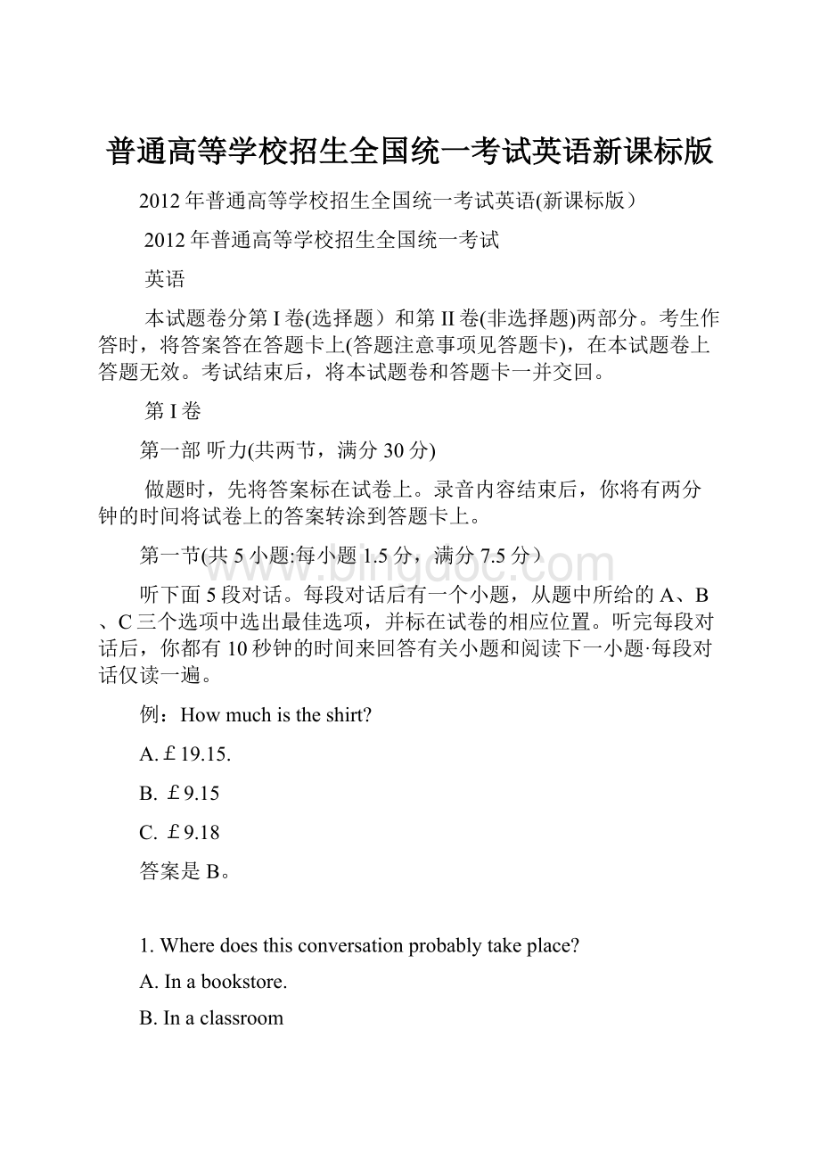 普通高等学校招生全国统一考试英语新课标版.docx