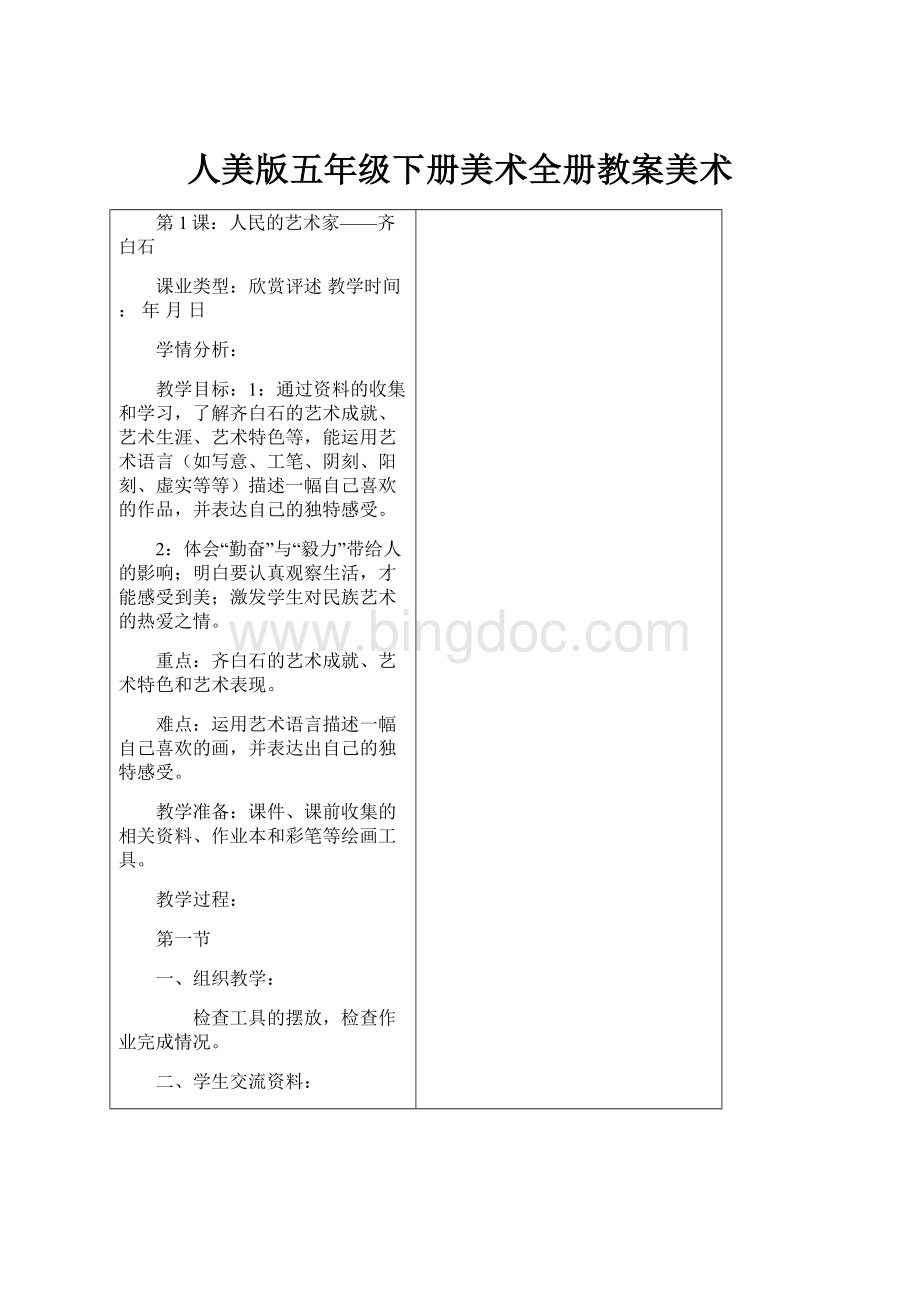 人美版五年级下册美术全册教案美术.docx_第1页