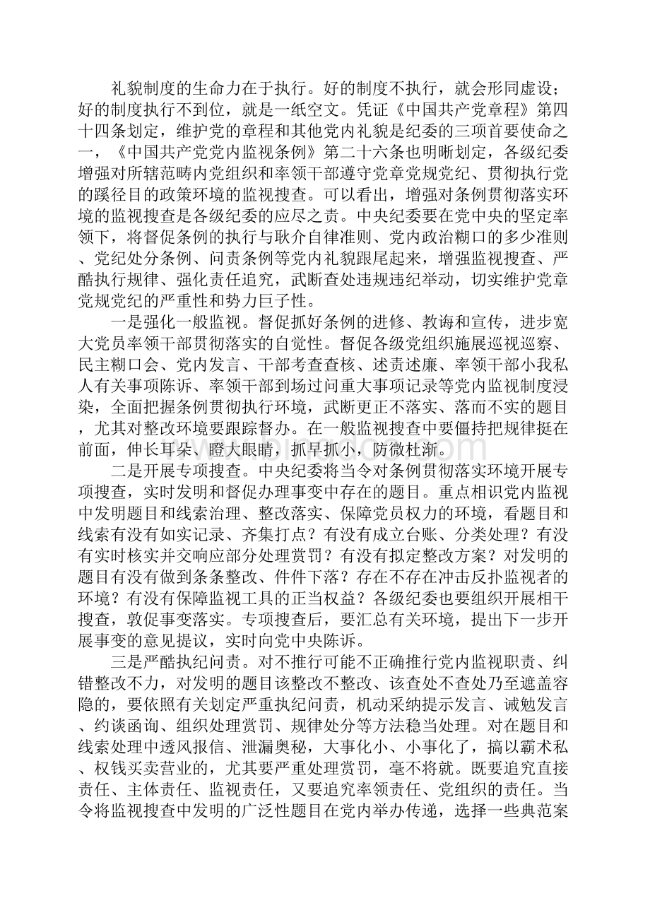 《中国共产党党内监督条例》解读.docx_第3页