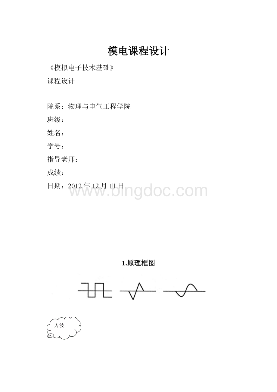 模电课程设计.docx