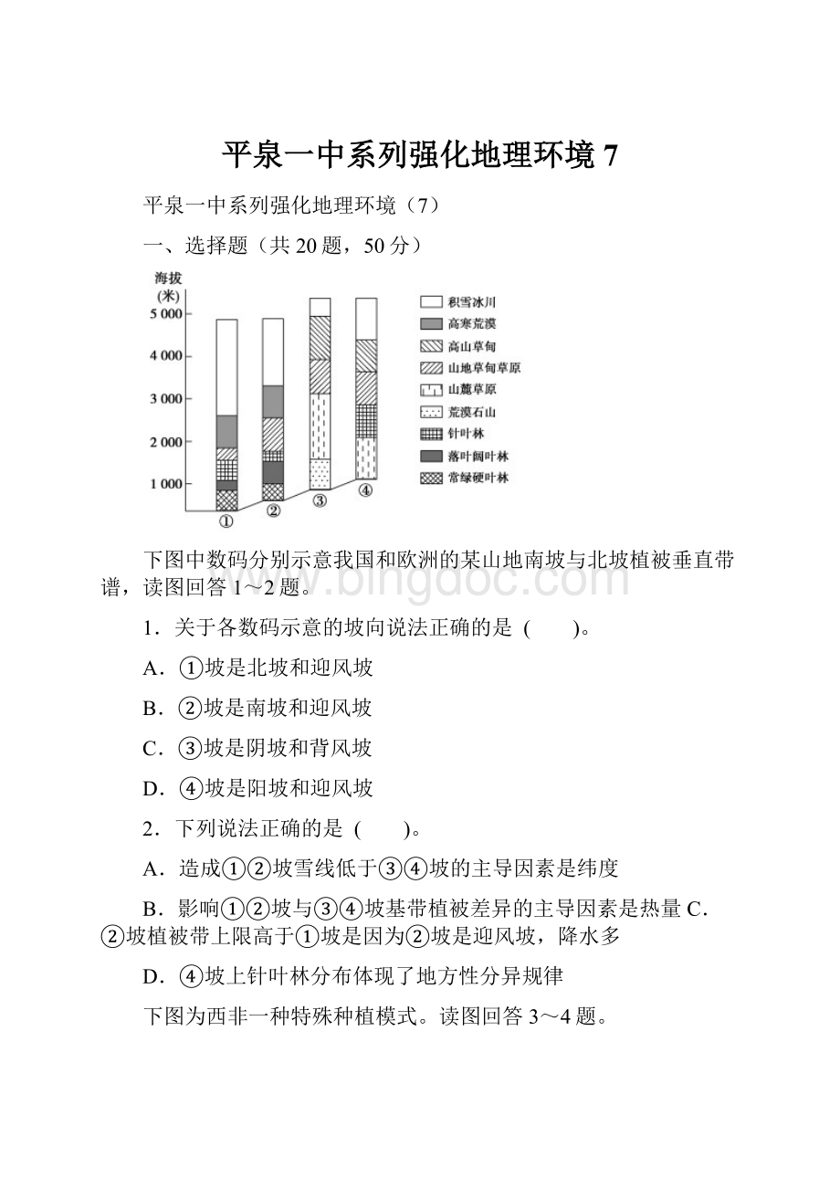 平泉一中系列强化地理环境7.docx