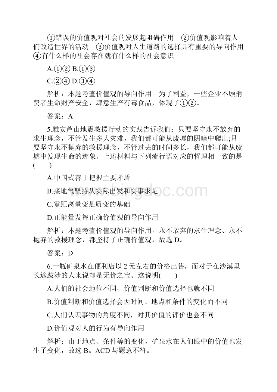 人教版高一政治下册《实现人生的价值》练习题及答案doc.docx_第3页