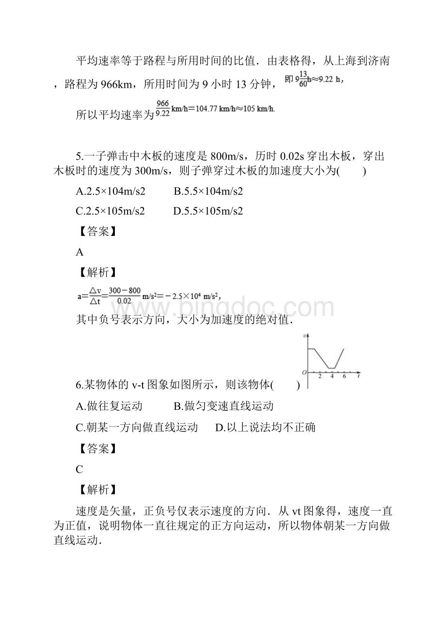 江苏省白蒲中学高二物理寒假作业三.docx_第3页