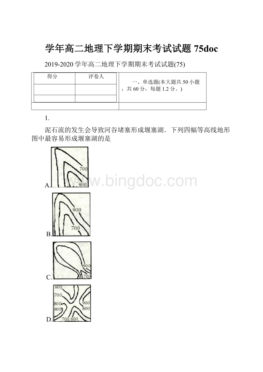 学年高二地理下学期期末考试试题75doc.docx_第1页