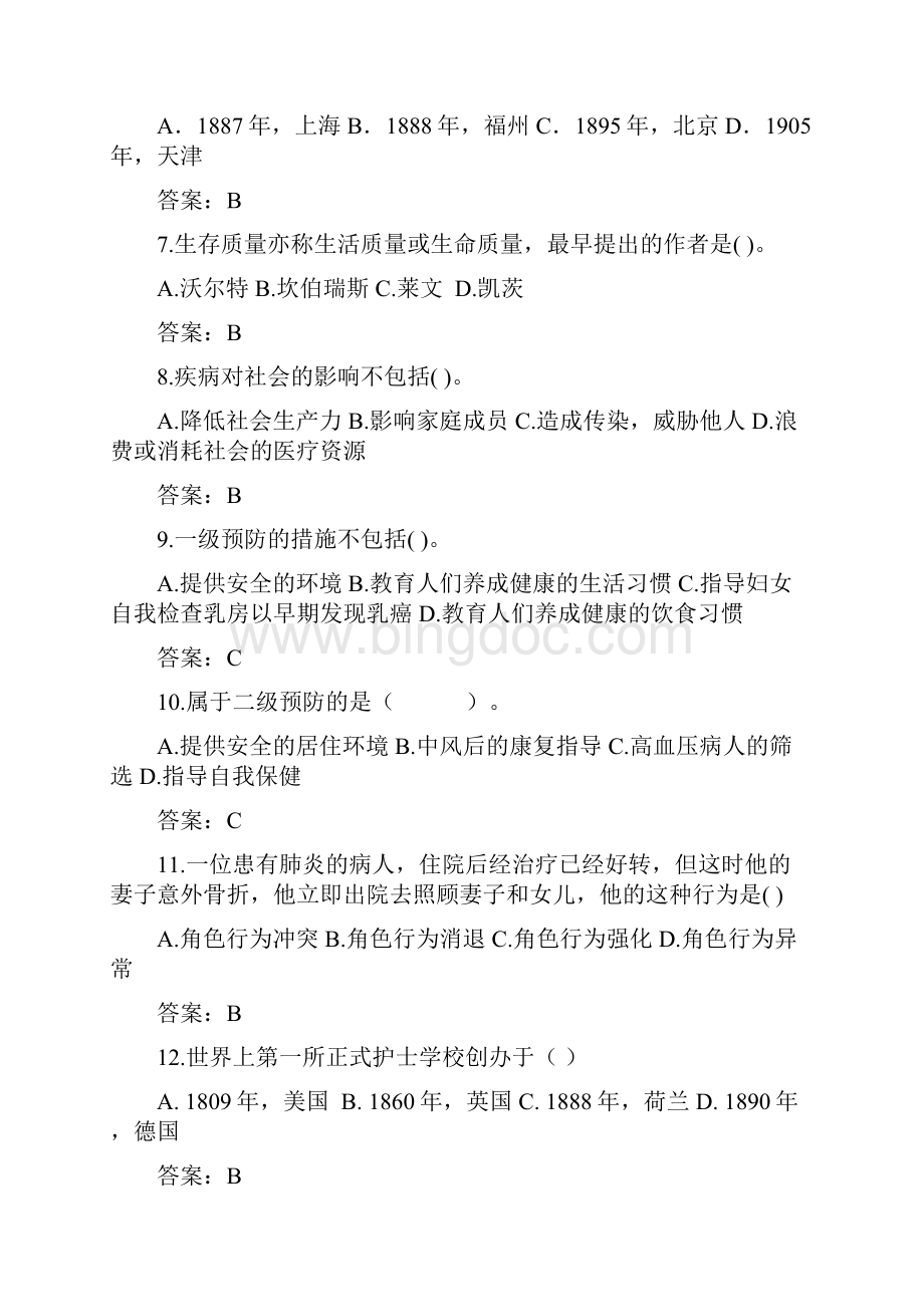 护理学导论期末题库.docx_第2页