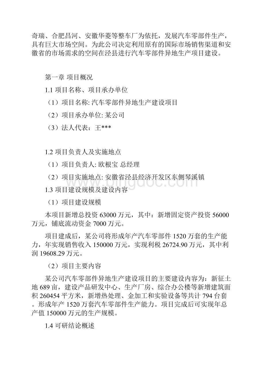 汽车零部件异地生产建设项目可行性研究报告.docx_第2页