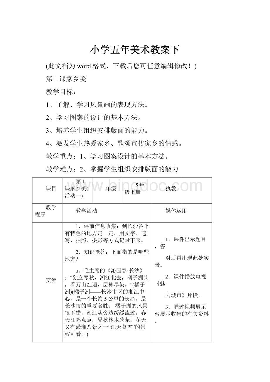 小学五年美术教案下.docx