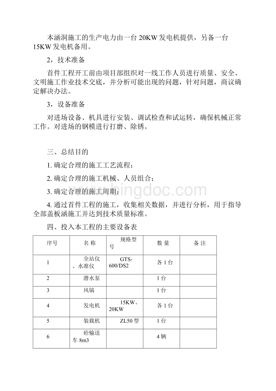 盖板涵首件工程总结.docx_第2页