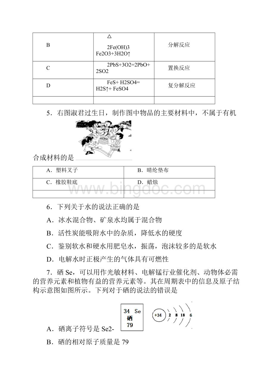 初中毕业班综合测试化学试题12.docx_第2页