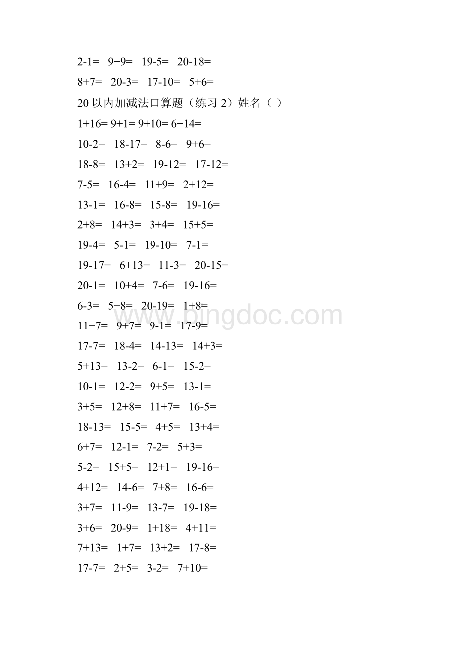 20以内加减法混合练习题3500道.docx_第2页