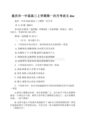 重庆市一中届高三上学期第一次月考语文doc.docx