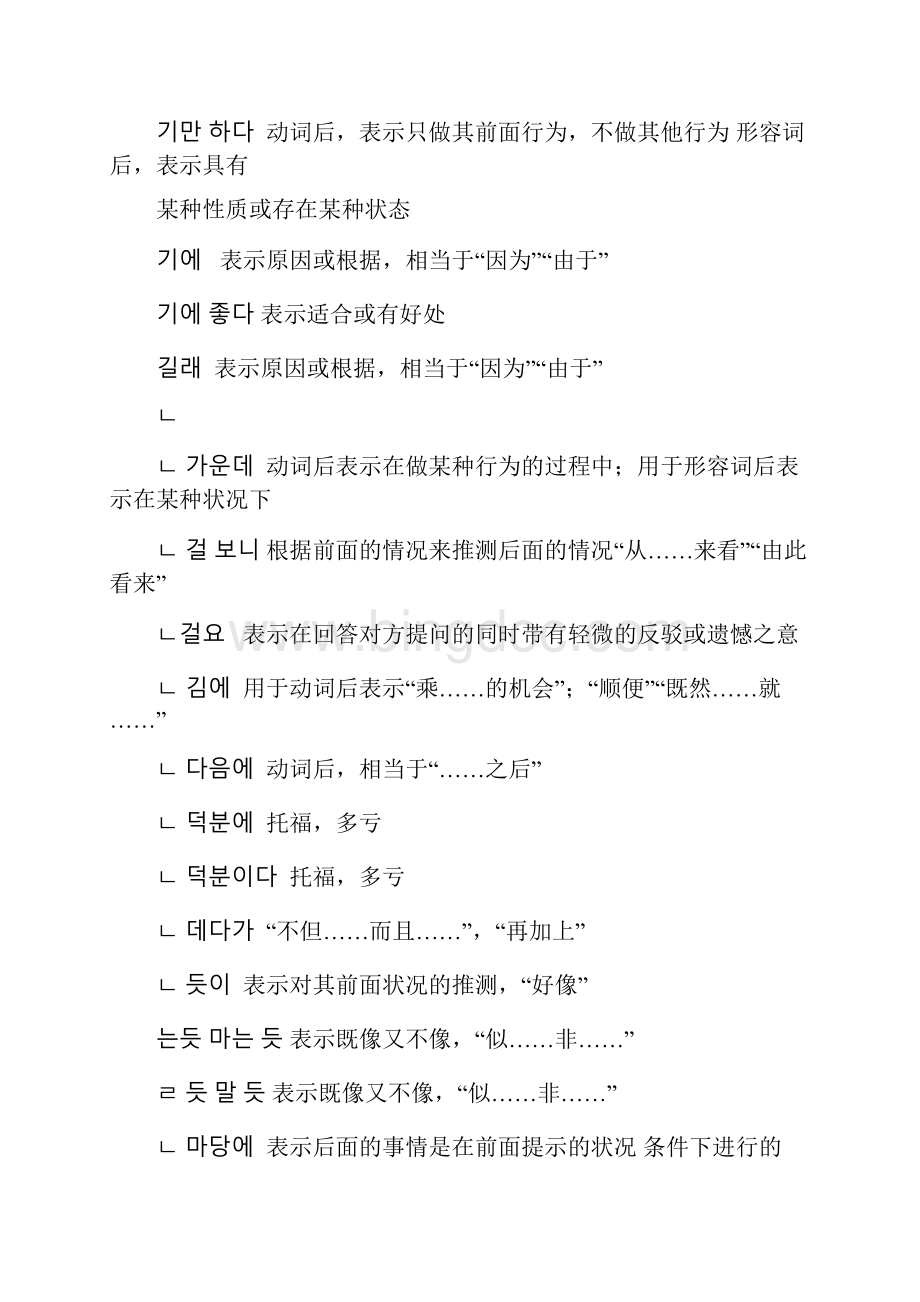 最新韩国语中级语法教学提纲.docx_第3页
