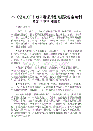 25 《轻点关门》练习题课后练习题及答案编制者复旦中学 陆增堂.docx