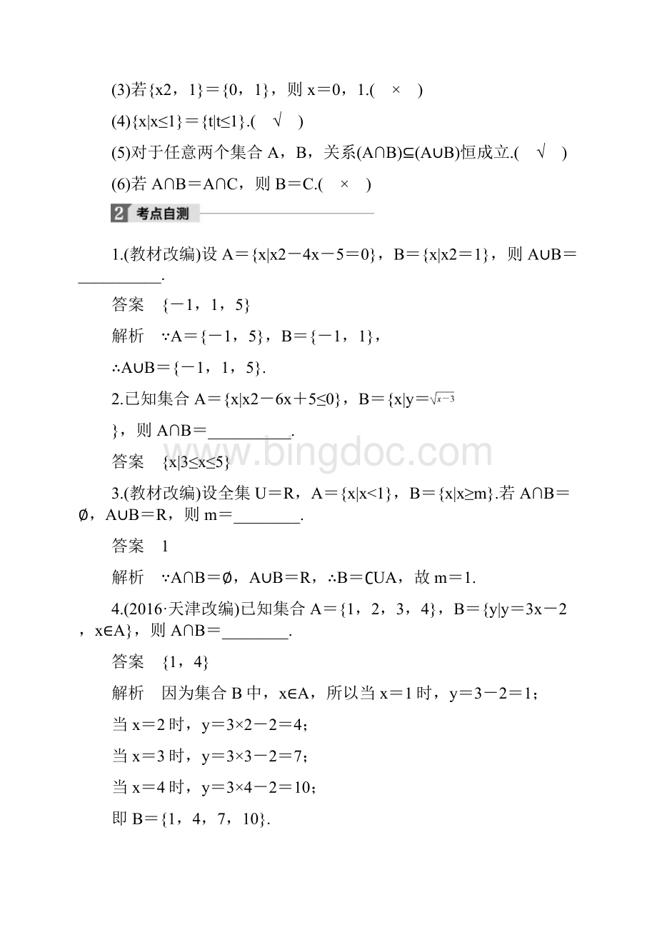 高考数学大一轮复习第一章集合与常用逻辑用语11集合及其运算教师用书理苏教版.docx_第3页