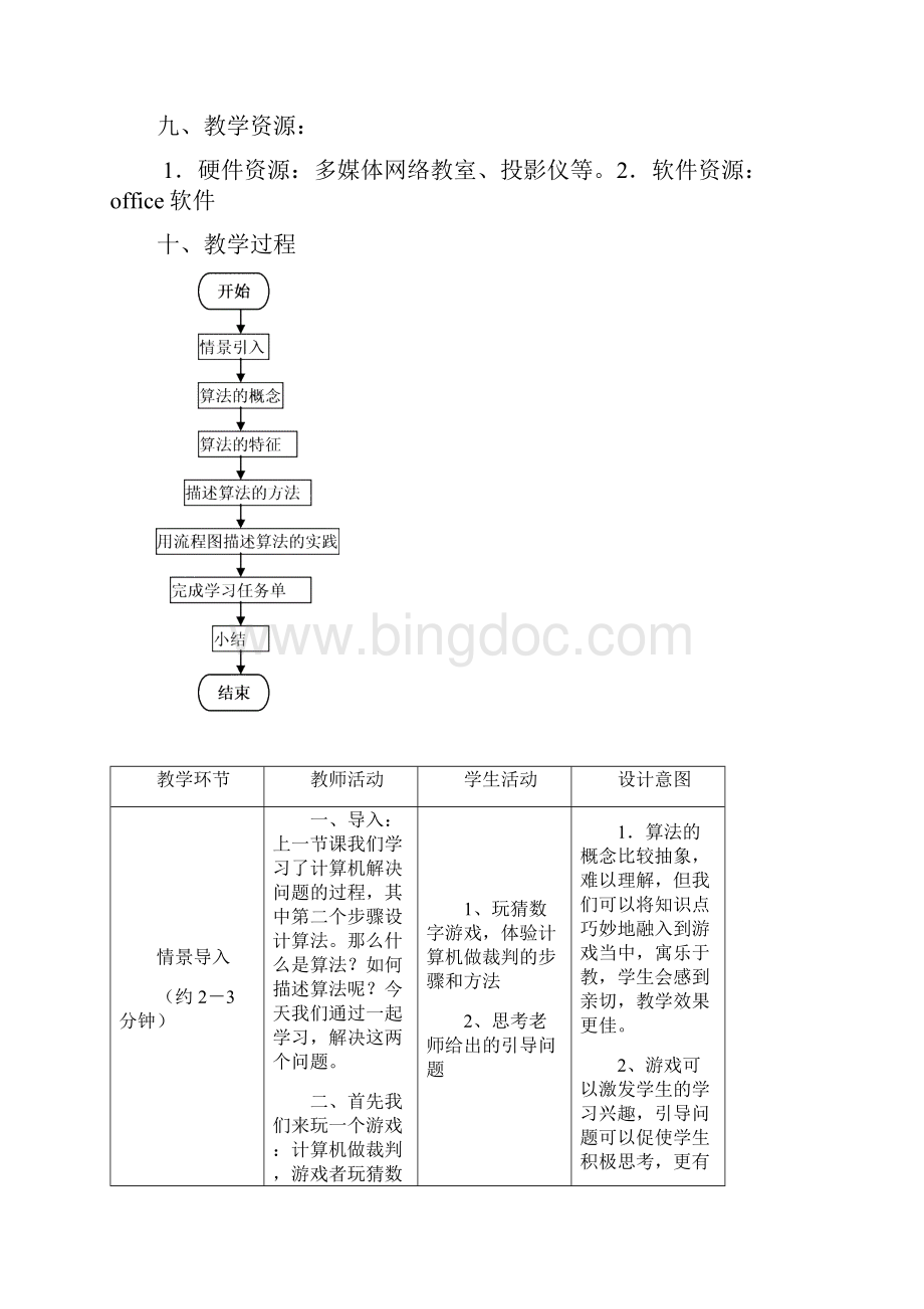 第一章第二节 算法和算法的描述.docx_第3页