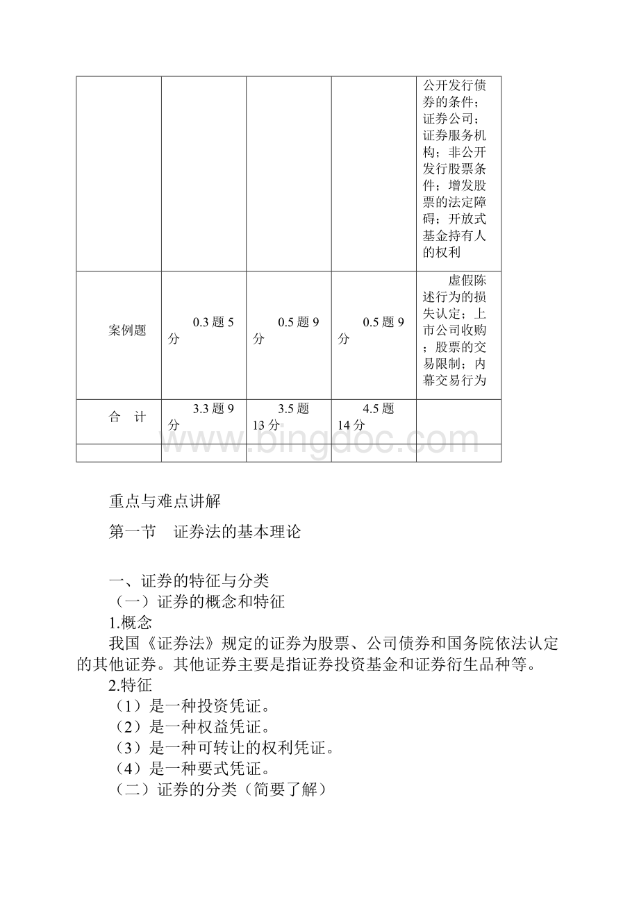 注册会计师考试辅导经济法讲义第五章 证券法.docx_第2页