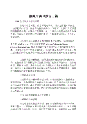 数据库实习报告三篇.docx