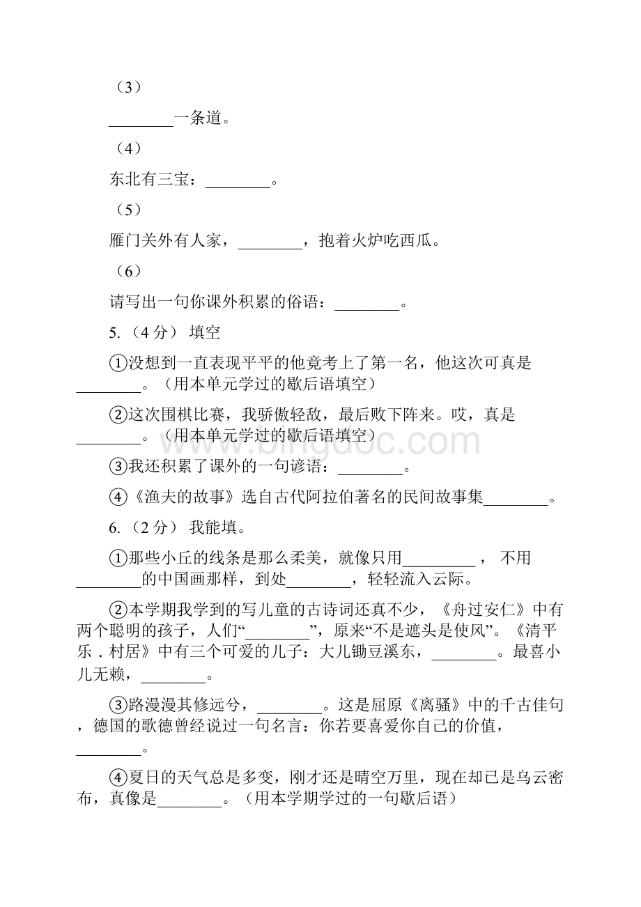 东营市三年级上学期语文期末专项复习卷四 积累背诵课文理解.docx_第2页