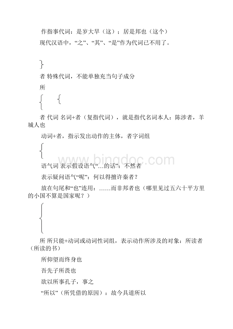 古代汉语图解笔记.docx_第3页