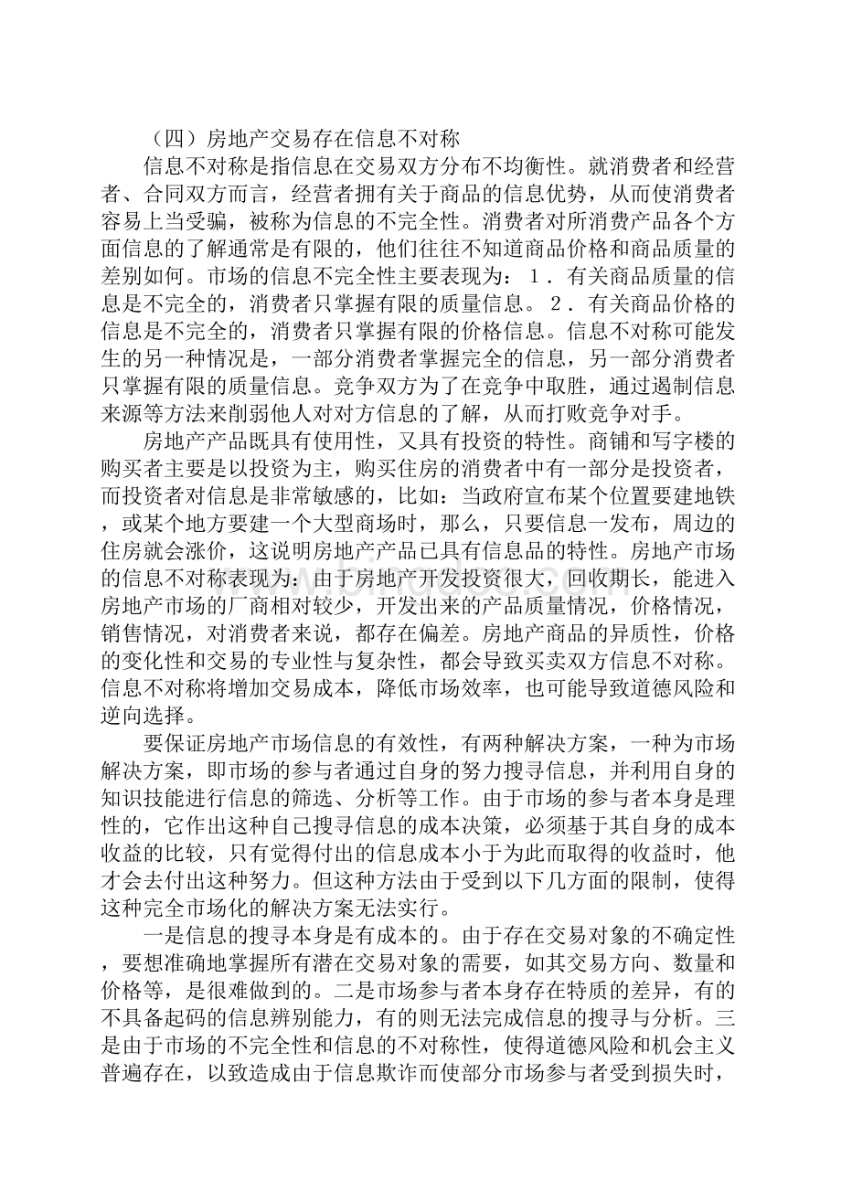 房地产市场监管研究外文翻译文献.docx_第3页