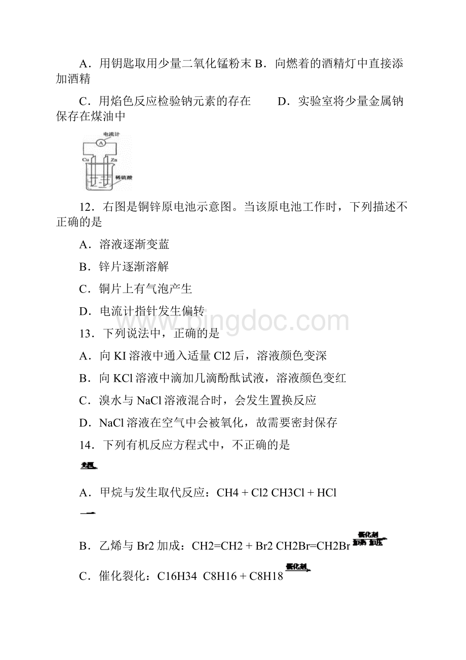 浙江省普通高中学业水平考试考试化学.docx_第3页
