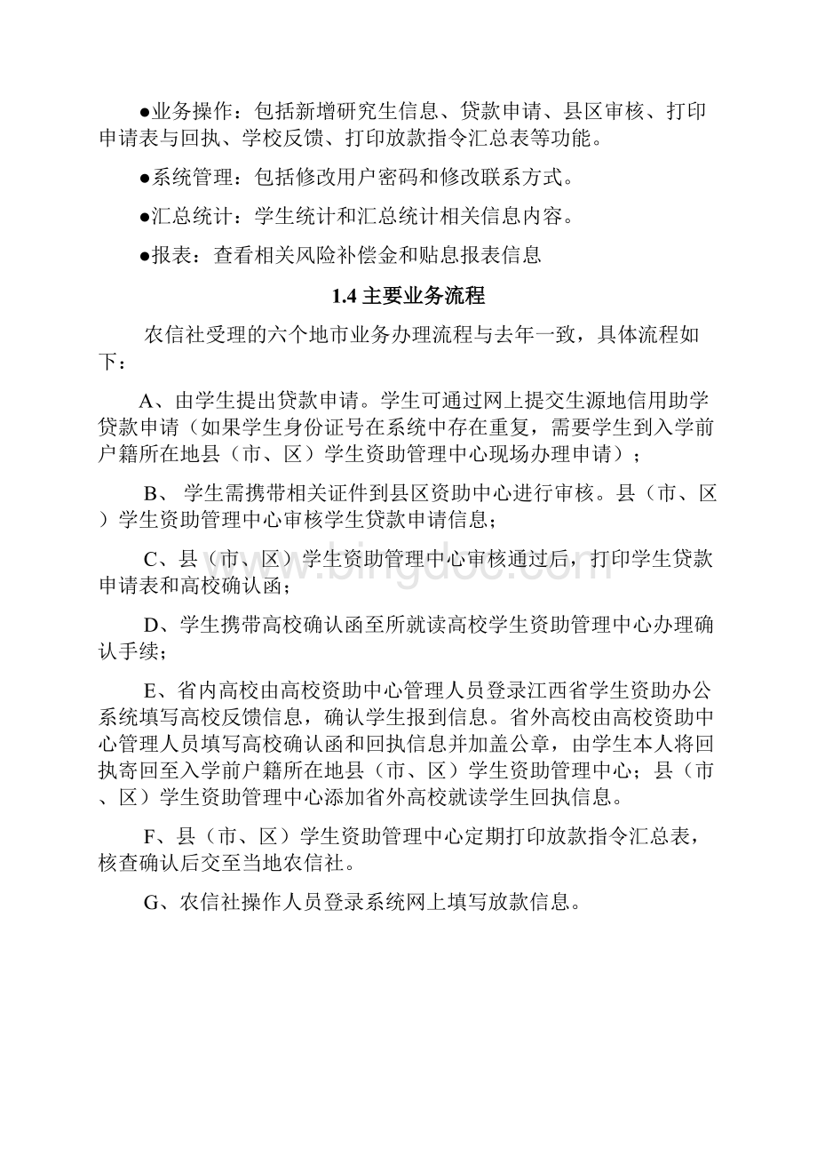 江西省学生资助系统用户手册.docx_第2页