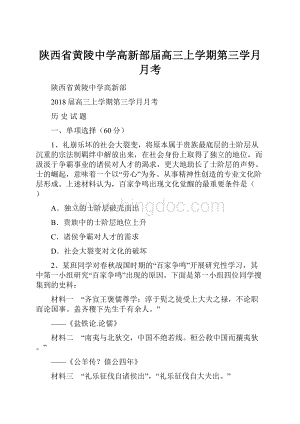 陕西省黄陵中学高新部届高三上学期第三学月月考.docx