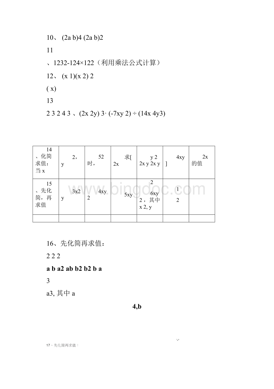 完整版八年级数学整式的乘除计算题专项练习80题.docx_第2页