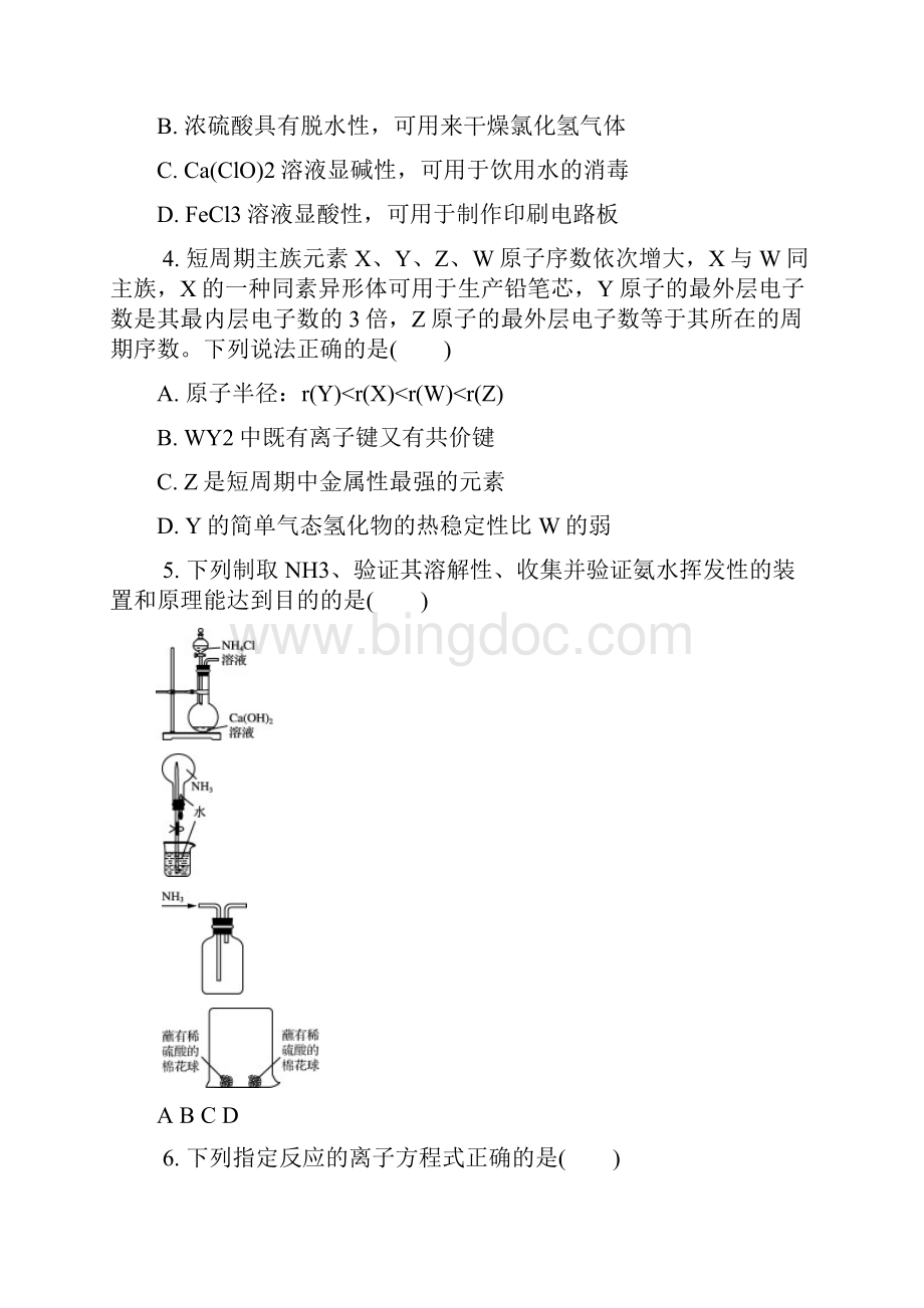 扬州市届高三年级第一次模拟考试化学试题及答案.docx_第2页