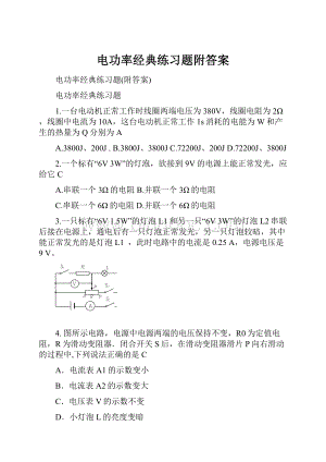 电功率经典练习题附答案.docx