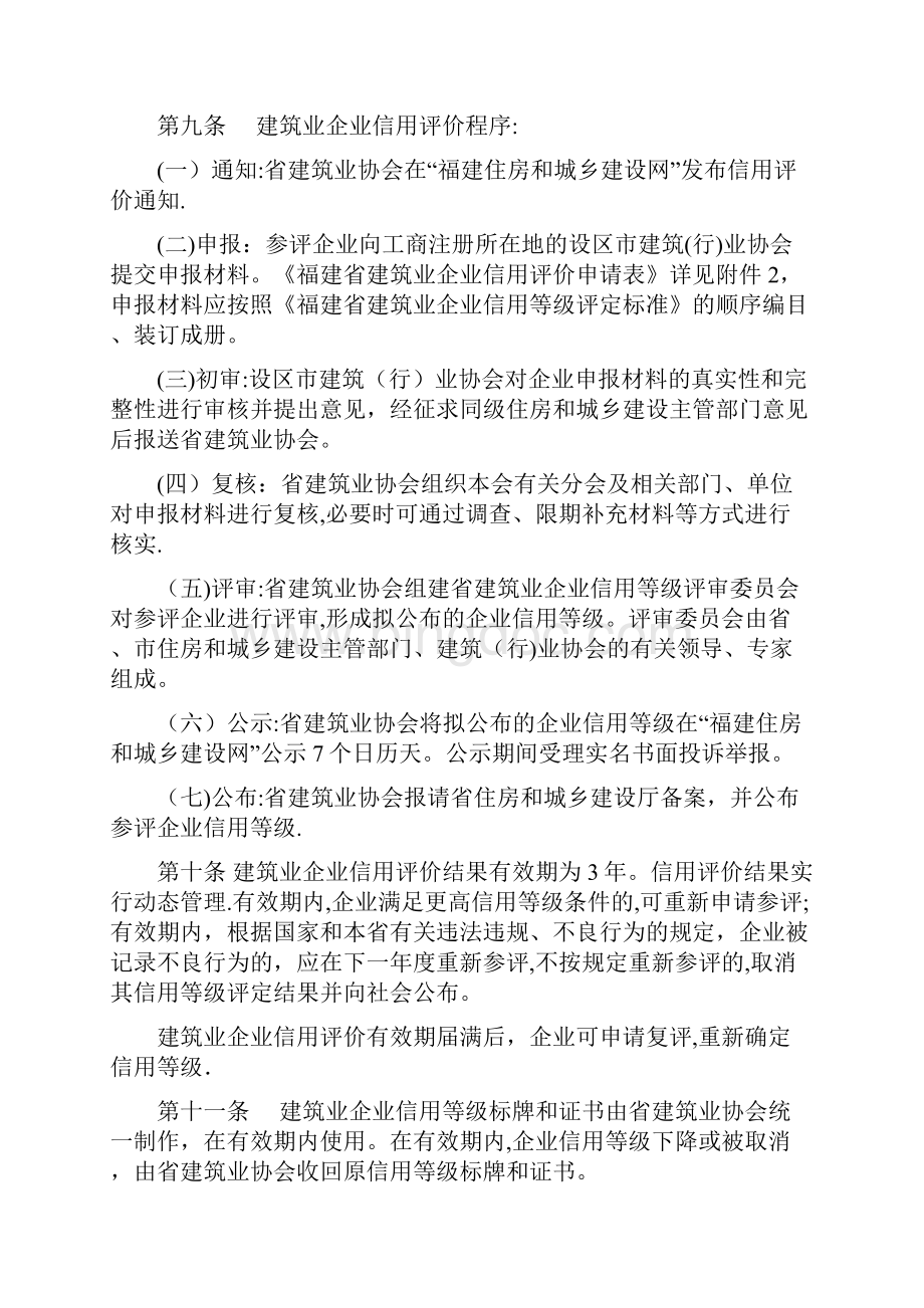 福建省建筑业企业信用评价办法试行.docx_第2页
